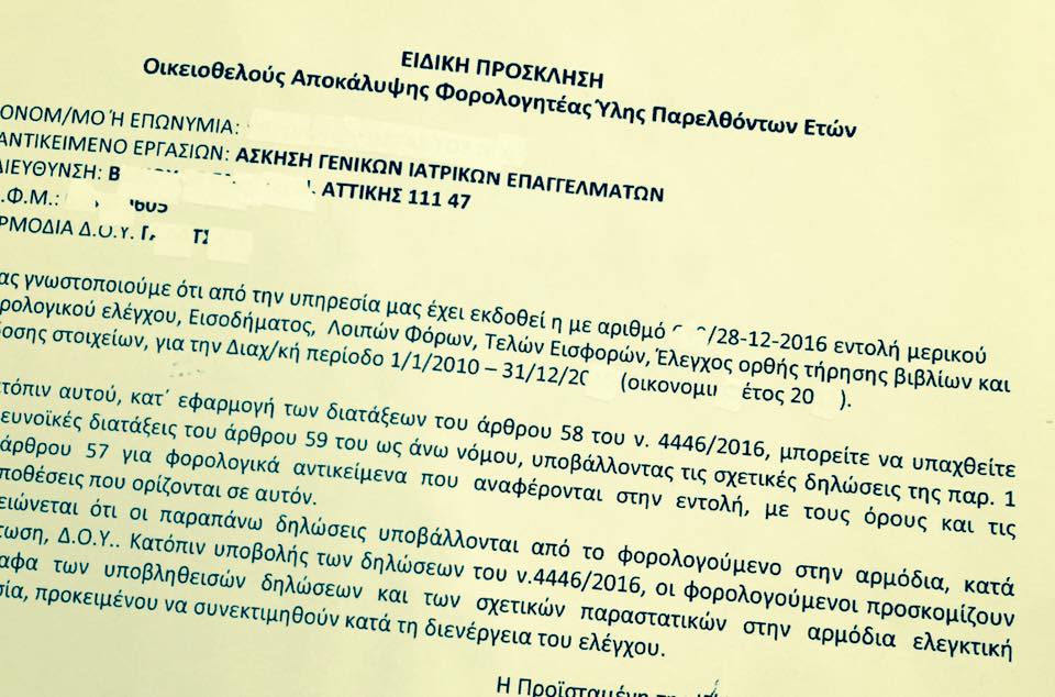 250.000 εντολές ελέγχου για αδήλωτα εισοδήματα θα κοινοποιηθούν τις επόμενες ημέρες από τις εφορίες .