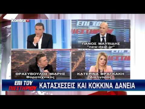 ΚΑΤΕΡΙΝΑ ΦΡΑΓΚΑΚΗ – ΘΡΑΣΟΣ ΜΙΑΡΗΣ ΕΞΩΔΙΚΑΣΤΙΚΟΙ ΣΥΜΒΙΒΑΣΜΟΊ ΚΟΚΚΙΝΑ ΔΑΝΕΙΑ ΡΥΘΜΙΣΕΙΣ ΟΙΚΙΟΘΕΛΗΣ ΑΠΟΚΑΛΗΨΗ ΕΙΣΟΔΗΜΑΤΩΝ ΕΦΚΑ