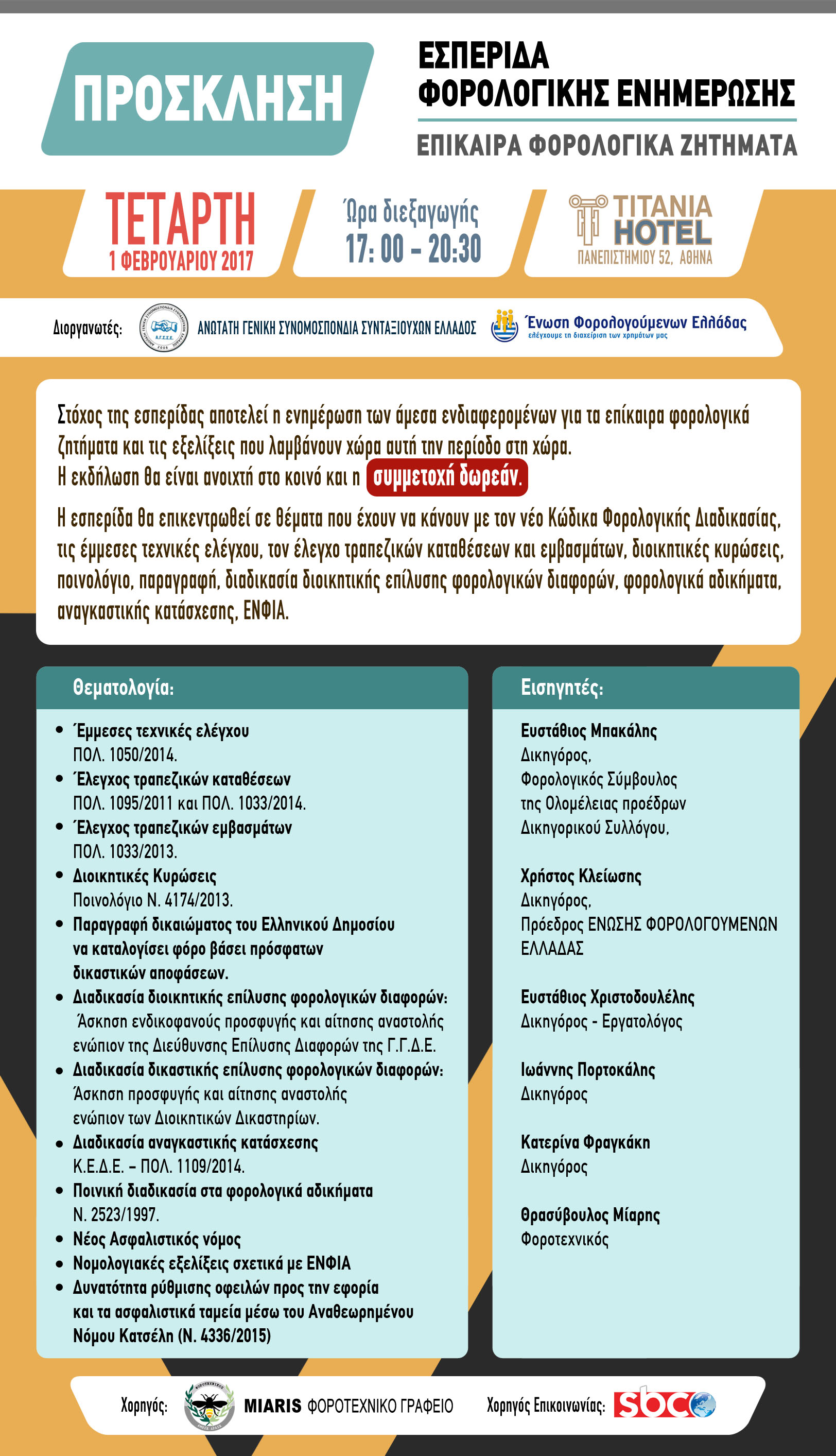 ΕΣΠΕΡΙΔΑ ΦΟΡΟΛΟΓΙΚΗΣ ΕΝΗΜΕΡΩΣΗΣ ΕΣΠΕΡΙΔΑ ΦΟΡΟΛΟΓΙΚΗΣ ΕΝΗΜΕΡΩΣΗΣ