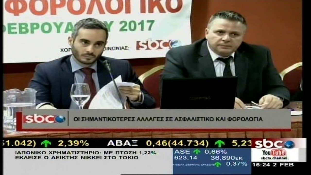 ΟΙ ΣΗΜΑΝΤΙΚΟΤΕΡΕΣ ΑΛΛΑΓΕΣ ΠΟΥ ΕΡΧΟΝΤΑΙ ΣΕ ΑΣΦΑΛΙΣΤΙΚΟ ΚΑΙ ΦΟΡΟΛΟΓΙΑ